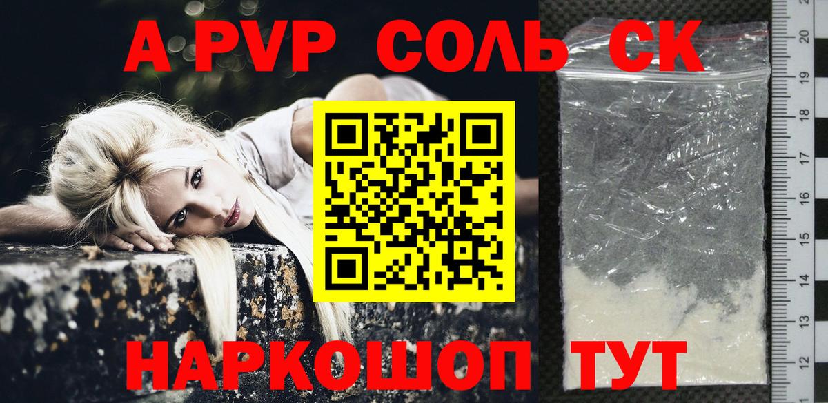 Саяногорск  APVP крисы CK  Вход с VPN  A-PVP СК 