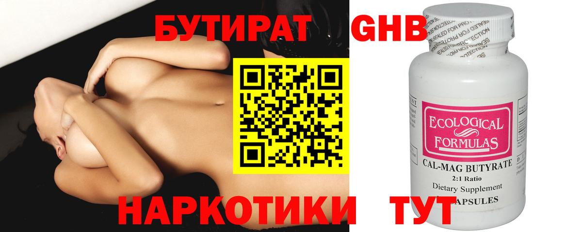 Бутират бутик  Вход с VPN  Саяногорск 
