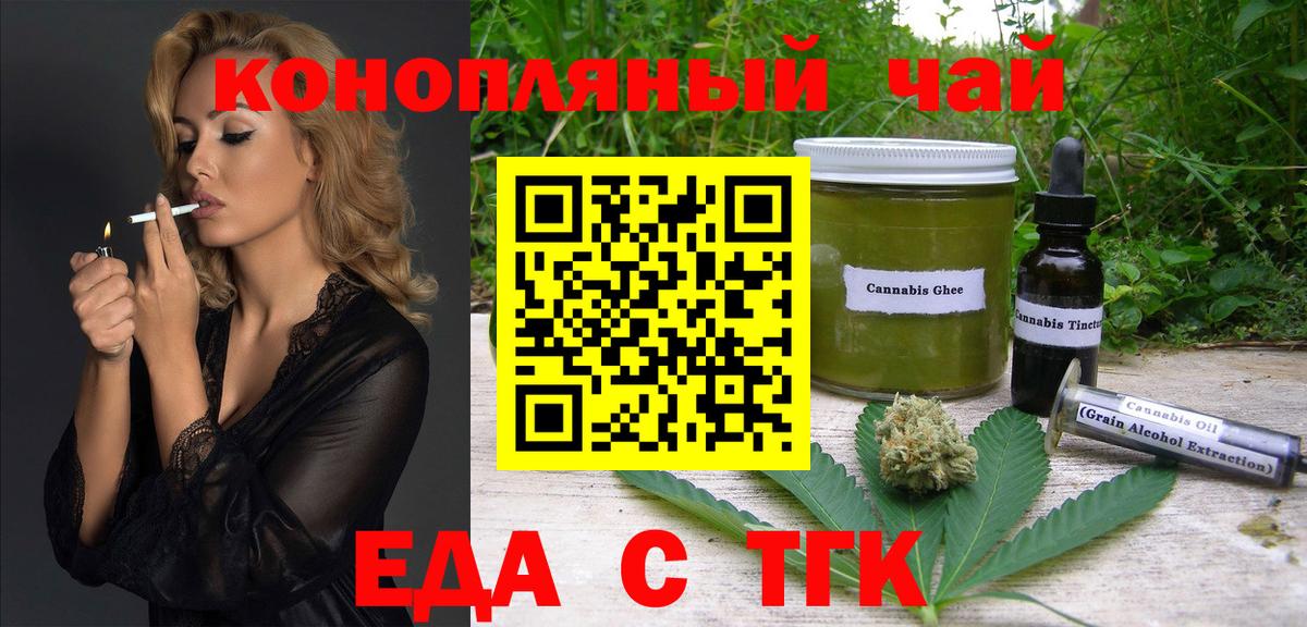 Еда ТГК марихуана  Вход с VPN  Саяногорск 