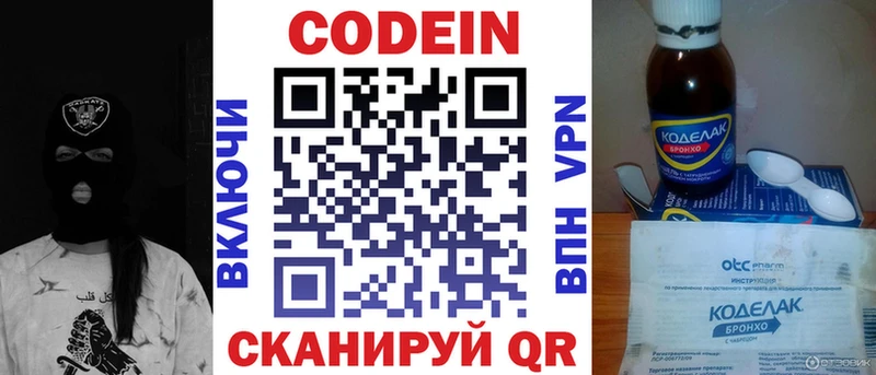 Codein напиток Lean (лин)  Саяногорск 