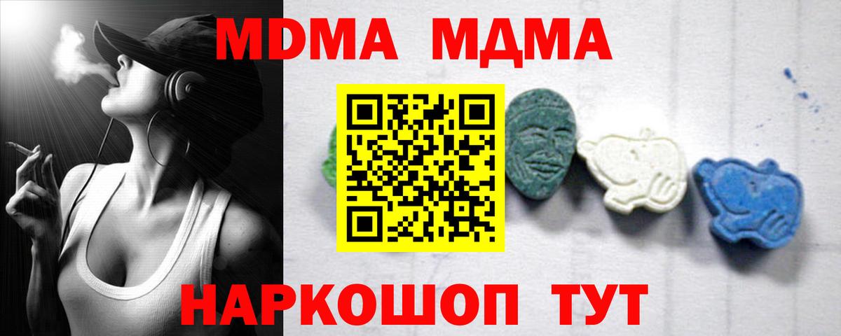 МДМА кристаллы  Вход с VPN  Саяногорск 