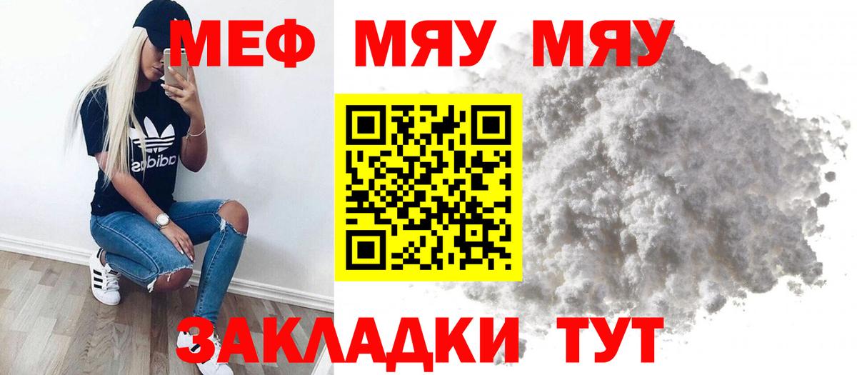 Мефедрон мука Саяногорск