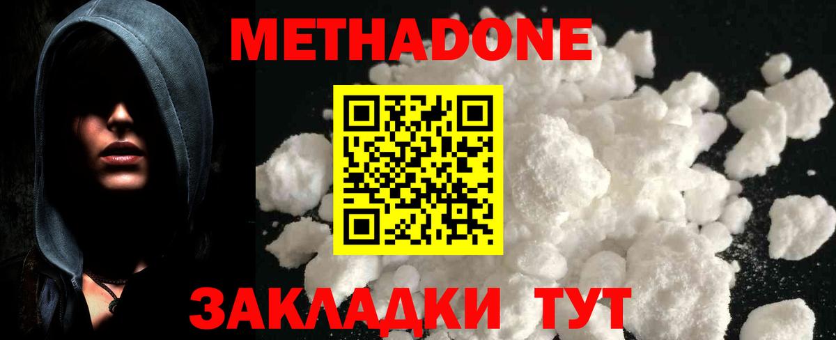 МЕТАДОН мёд  Метадон мёд  Вход с VPN  Саяногорск 