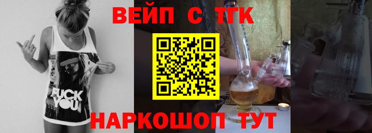 ТГК концентрат  ТГК жижа  купить наркотик  Вход с VPN  Саяногорск 